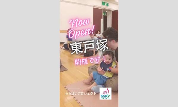 【東戸塚】わくわく！親子で楽しむ音楽時間　０歳からの音楽ワークショップ　ららプロ for Babie in神奈川イベント