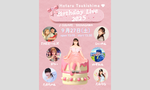 月島ほたる Birthday Live 2025 in東京イベント