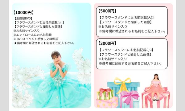 バースデーサポーター イベント画像2