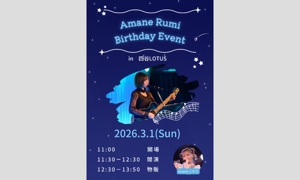 月海つくね生誕祭 in東京 in東京 - パスマーケット