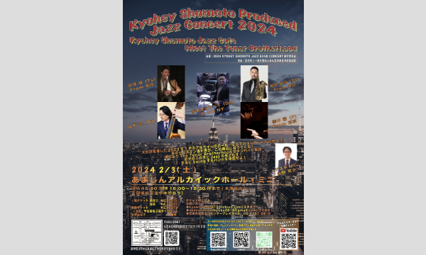 庄本キョウヘイのKyohey Shomoto Produced Jazz Concert 2024イベント