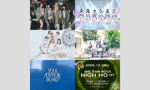 MIC RAW RUGA 定期公演 HIGH-HO vol.137 7th Anniversary SP イベント画像2