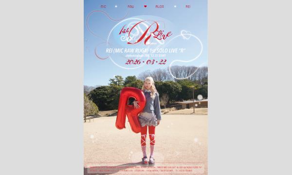 MIC RAW RUGA 定期公演 HIGH-HO vol.145＆REI 1st SOLO LIVE イベント画像2