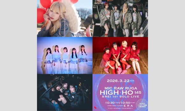 MIC RAW RUGA 定期公演 HIGH-HO vol.145＆REI 1st SOLO LIVE イベント画像3