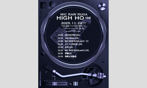 MIC RAW RUGA 定期公演 HIGH-HO vol.136 イベント画像2