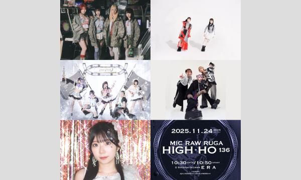 MIC RAW RUGA 定期公演 HIGH-HO vol.136 イベント画像3