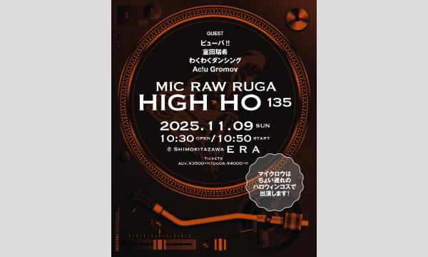 MIC RAW RUGA 定期公演 HIGH-HO vol.135 in東京イベント