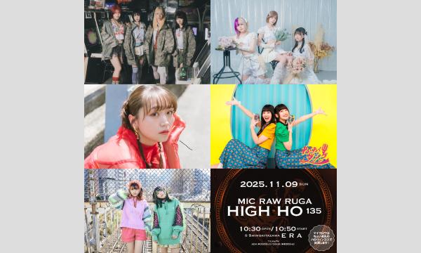MIC RAW RUGA 定期公演 HIGH-HO vol.135 イベント画像2