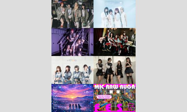 MIC RAW RUGA 定期公演 HIGH-HO vol.152 ＜MIC RAW RUGA FES 5＞ イベント画像2