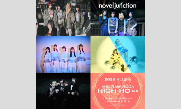 MIC RAW RUGA 定期公演 HIGH-HO vol.146 イベント画像2