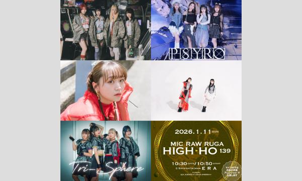 MIC RAW RUGA 定期公演 HIGH-HO vol.139 イベント画像2