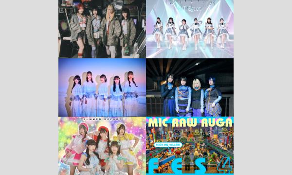 MIC RAW RUGA 定期公演 HIGH-HO vol.149 ＜MIC RAW RUGA FES 4＞ イベント画像2
