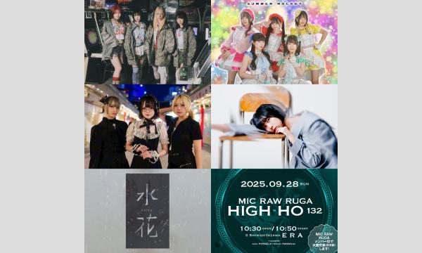 MIC RAW RUGA 定期公演 HIGH-HO vol.132 イベント画像2