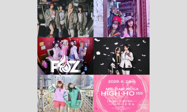 MIC RAW RUGA 定期公演 HIGH-HO vol.155 REI生誕SP in東京 - パス