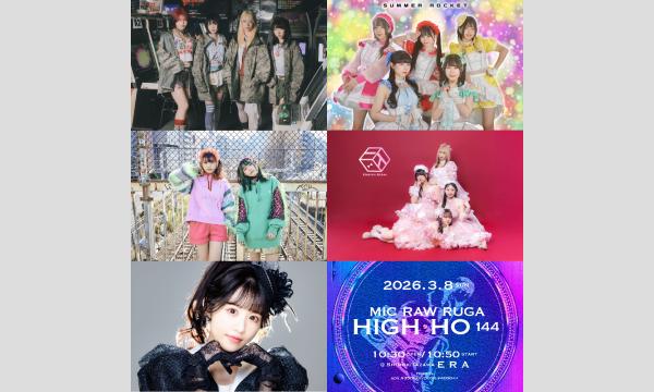 MIC RAW RUGA 定期公演 HIGH-HO vol.144 イベント画像2