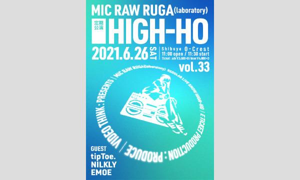 MIC RAW RUGA(laboratory) 定期公演 HIGH-HO vol.33 イベント画像2
