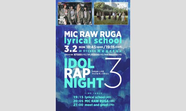 MIC RAW RUGA×lyrical school 2MAN LIVE アイドルラップナイト3 in東京イベント
