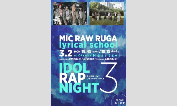 MIC RAW RUGA×lyrical school 2MAN LIVE アイドルラップナイト3 in東京イベント