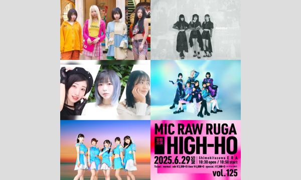 MIC RAW RUGA 定期公演 HIGH-HO vol.125 REI生誕SP イベント画像3