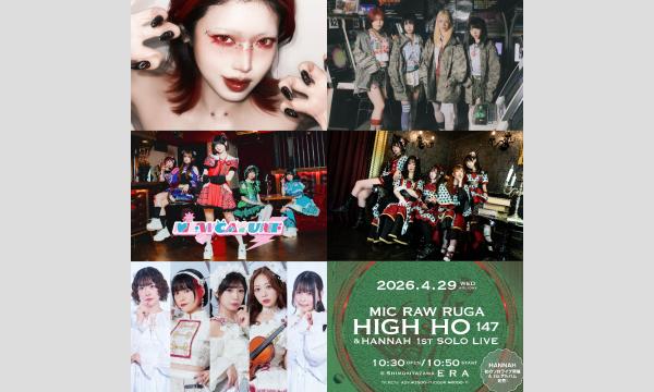 MIC RAW RUGA 定期公演 HIGH-HO vol.147＆HANNAH 1st SOLO LIVE イベント画像3