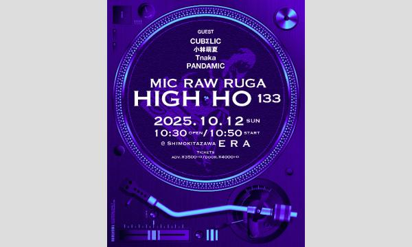 MIC RAW RUGA 定期公演 HIGH-HO vol.133 in東京イベント