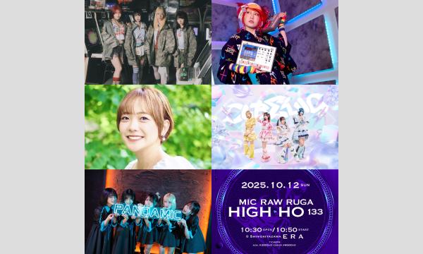 MIC RAW RUGA 定期公演 HIGH-HO vol.133 イベント画像2