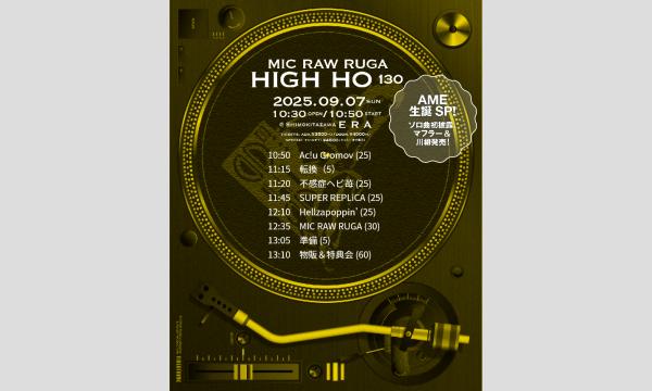 MIC RAW RUGA 定期公演 HIGH-HO vol.130 AME生誕SP イベント画像1