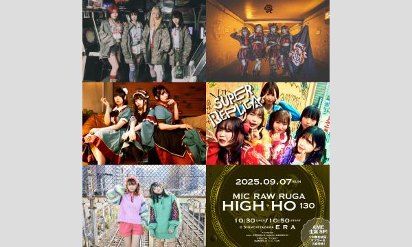 MIC RAW RUGA 定期公演 HIGH-HO vol.130 AME生誕SP イベント画像2