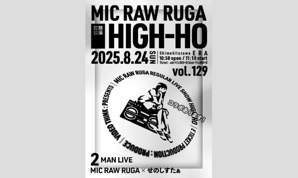 MIC RAW RUGA 定期公演 HIGH-HO vol.129 せのしすたぁ 2MAN LIVE in東京イベント