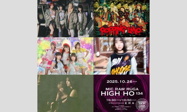 MIC RAW RUGA 定期公演 HIGH-HO vol.134 HANNAH生誕SP イベント画像2