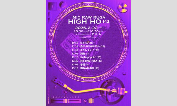 MIC RAW RUGA 定期公演 HIGH-HO vol.142 イベント画像2