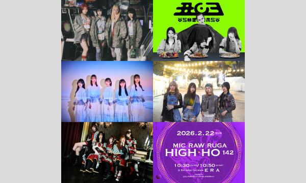 MIC RAW RUGA 定期公演 HIGH-HO vol.142 イベント画像3
