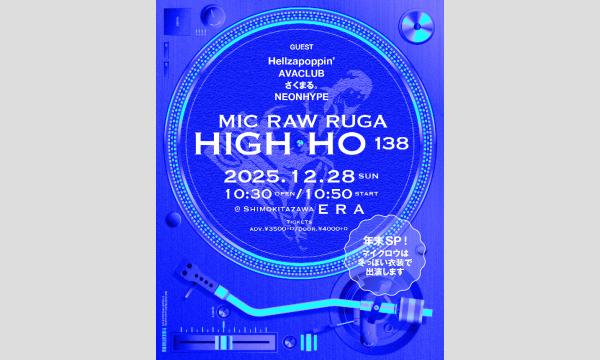 MIC RAW RUGA 定期公演 HIGH-HO vol.138 年末SP in東京イベント