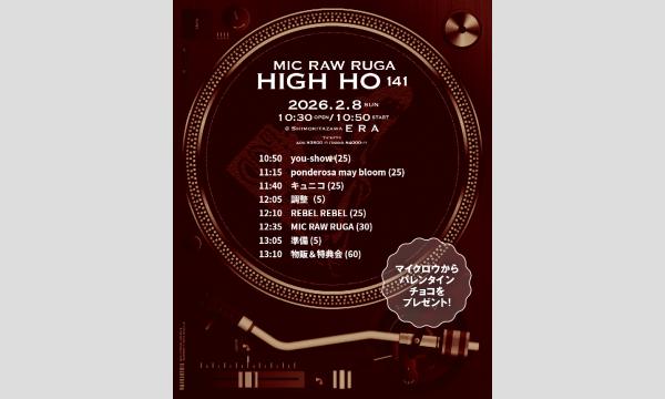 MIC RAW RUGA 定期公演 HIGH-HO vol.141 イベント画像3