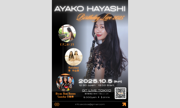 OBOE 林綾子　〜Birthday Live 2025〜 in東京イベント