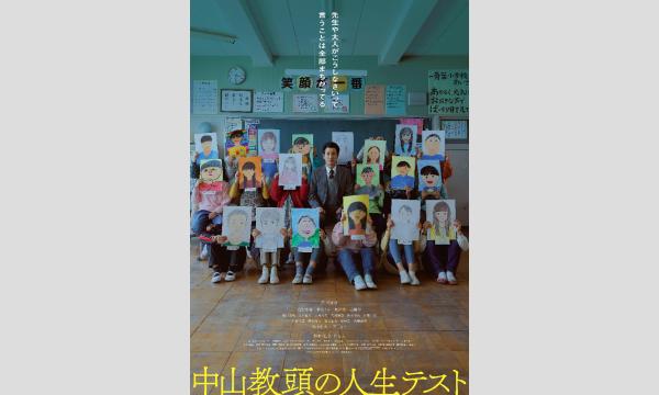 【12/13】シネポートシアターMITO vol.97『中山教頭の人生テスト』 in茨城イベント