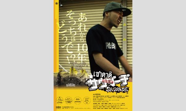 【2/14】シネポートシアターMITO vol.99 イベント画像2