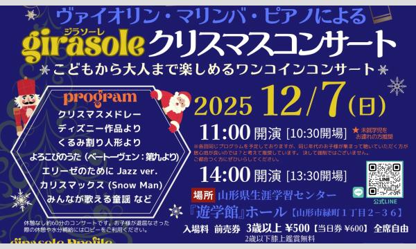 ヴァイオリン・マリンバ・ピアノによるgirasoleクリスマスコンサート イベント画像2