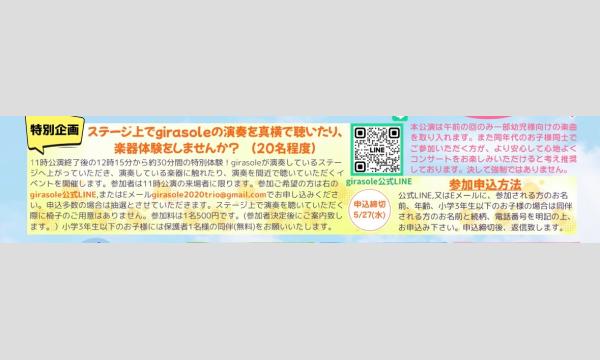girasoleサマーコンサート特別企画ステージ&楽器体験参加者専用ページ in山形イベント