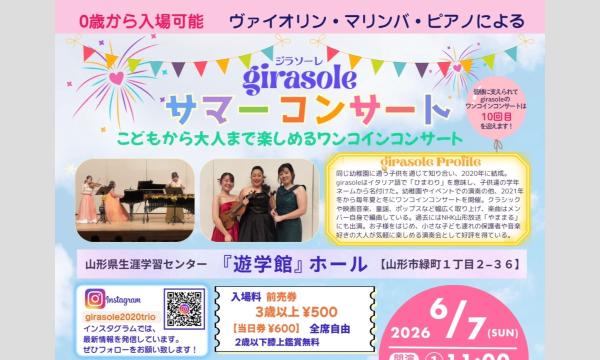 ヴァイオリン、マリンバ、ピアノによるgirasole サマーコンサート　 in山形イベント