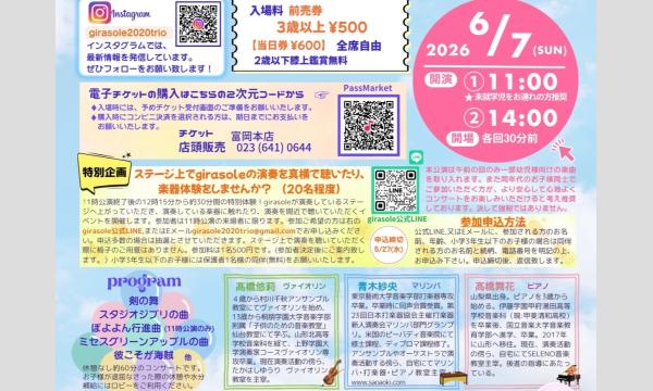 ヴァイオリン、マリンバ、ピアノによるgirasole サマーコンサート　 イベント画像2
