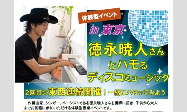 毎日文化センターの徳永暁人さんとハモるディスコミュージック　in　東京イベント