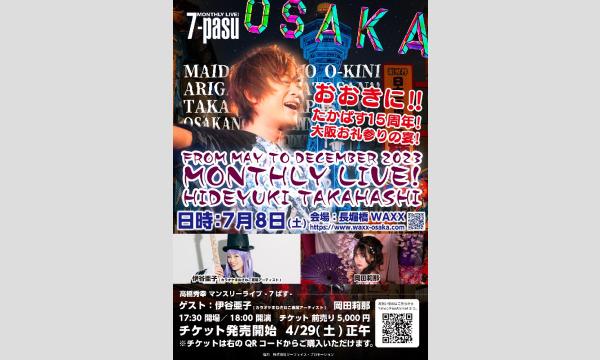 タカハシ ヒデユキの高橋秀幸 マンスリーライブ -7ぱす-「おおきに！たかぱす15周年！大阪お礼参りの宴！」イベント