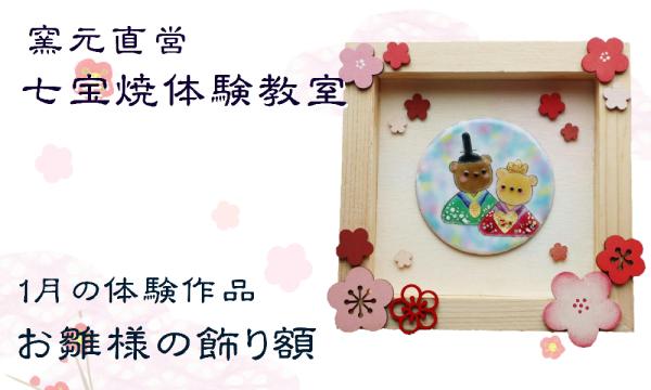 【1月】窯元直営・七宝焼体験教室 in愛知イベント