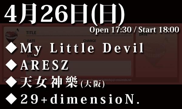 4/26(日) My Little Devil presents「STAY ALIVE」 in東京イベント