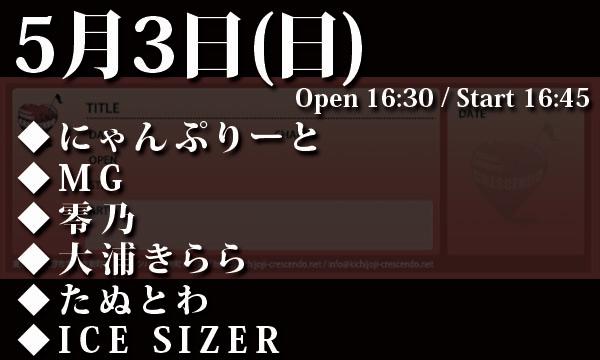 5/3(日) 「恐るべき電子の騎士達」 in東京イベント