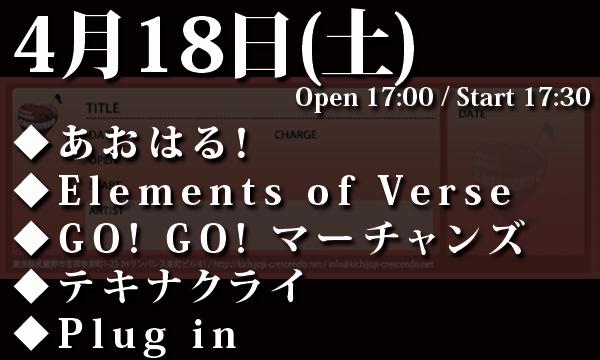 LIVEHOUSE CRESCENDOの4/18(土) あおはる！主催 華音&momo生誕イベント「桃華祭〜まんなかバースデー〜」イベント