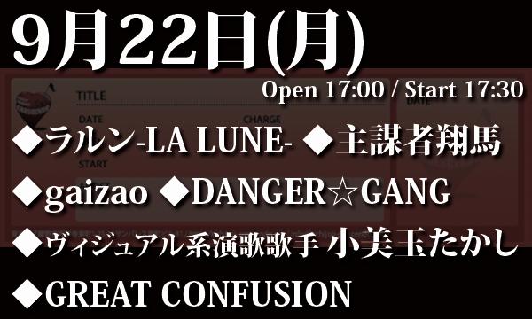 9/22(月) ラルン-LA LUNE- presents「ダークムーン〈新月〉に願いを」 in東京イベント