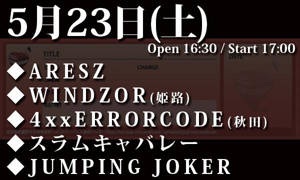5/23(土) 「Ghost of Romance vol.66」 in東京 - パスマーケット