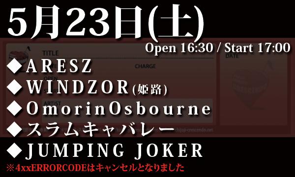 5/23(土) 「Ghost of Romance vol.66」 in東京イベント